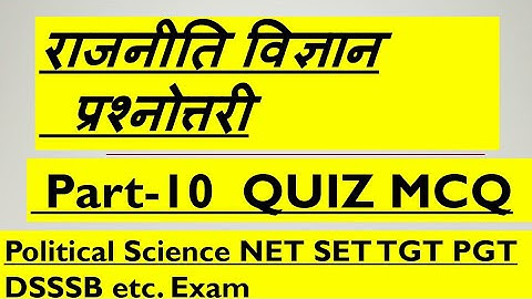 UGC NTA NET POLITICAL SCIENCE PAPER 2020 || INDIAN POLITY MCQ || INDIAN CONSTITUTION MCQ GK 2020