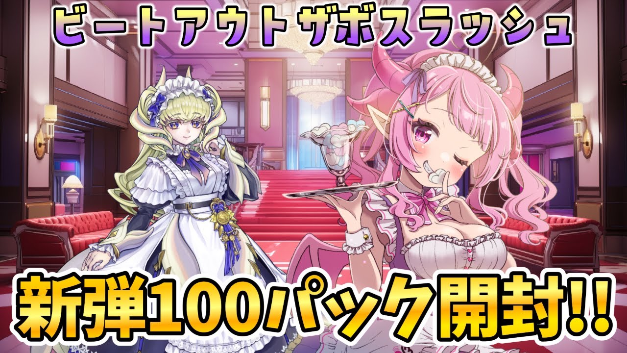 遊戯王マスターデュエル】ドラゴンメイドの新規がやっとキター！新弾