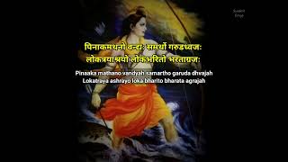 Sri Rama Sahasranama Stotram || Lyrics || Sanskrit - English.
