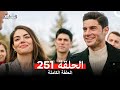 المحارب الحلقة 251 Arabic Dubbed 
