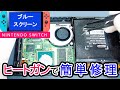 ブルースクリーンの任天堂Switchを「簡単修理」しました Nintendo Switch Blue Screen Repair #ジャンク修理#Switch修理#BSOD