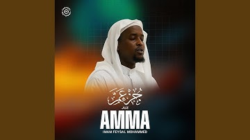 سورة التين إلى سورة الهمزة