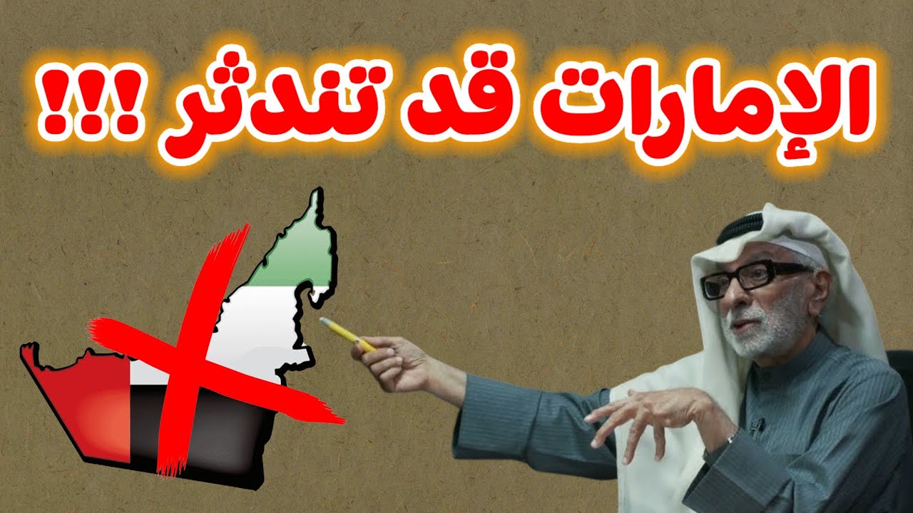 النفيسي: هذه الدولة ستبتلع الإمارات
