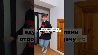 ПОЕХАЛ С РОДИТЕЛЯМИ НА ДАЧУ😱СТАВЬ👍❤️ ФАРЫ СВЕТ СКОРОСТЬ🔥 #музыка #dolinov