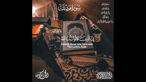 #القرآن_الكريم شفيع يوم القيامة #سورة_فصلت : ﴿ إن الذين قالوا ربنا الله ثم استقاموا... , #quran