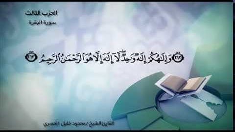 سورة البقرة - من الآية (142) إلى الآية (202)