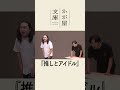 【コメントコント】推しとアイドル