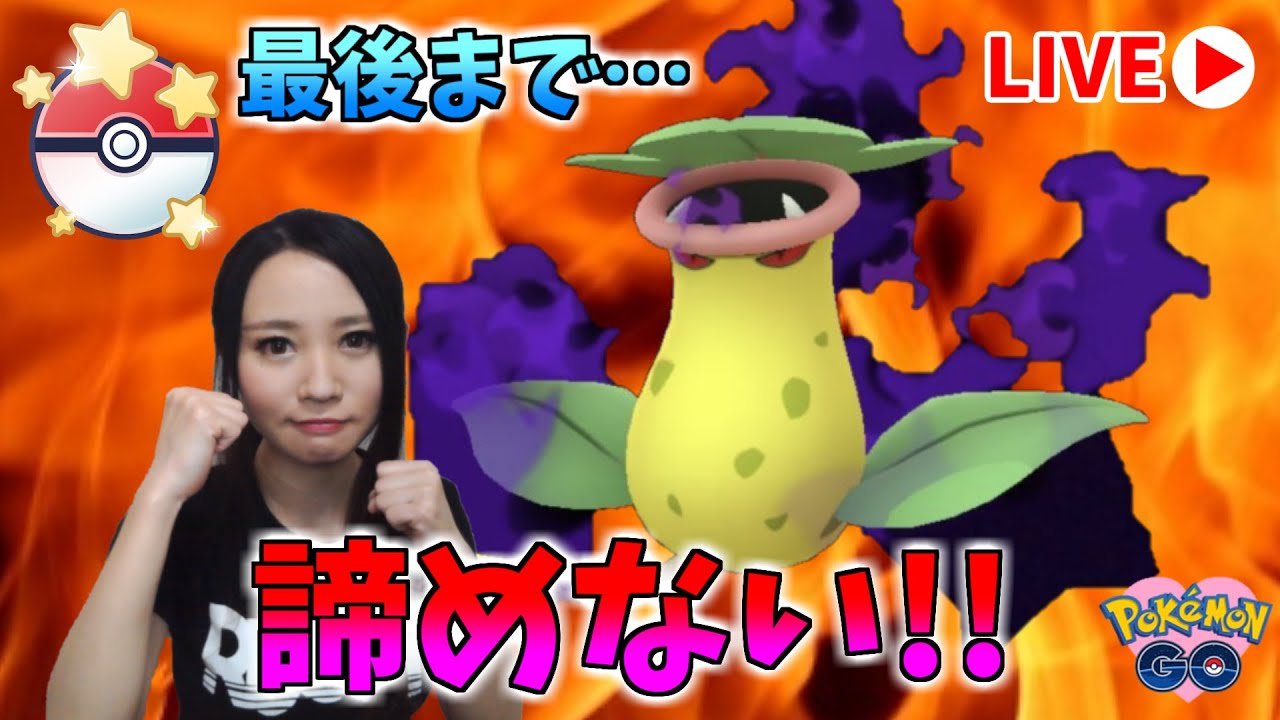 強化しすぎて闇落ちしたsユレイドルの逆襲劇をご覧あれ Goバトルリーグ 自然界カップ ポケモンgo Youtube