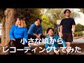 小さな頃から / JUDY AND MARY covered by ドルフィン37.5°C(Recorded)