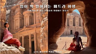 🇯🇴 역대급이었던 페트라 여행 | 한여름에 다녀온 알카즈네&알데이르 후기 | Two day Petra Trip | 세계여행 요르단Jordan #2