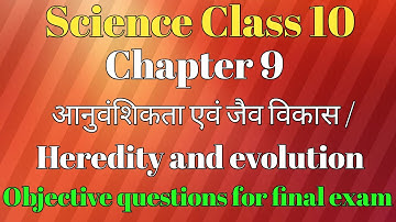 आनुवंशिकता एवं जैव विकास || Heredity & Evolution || Science Class 10 || Chapter 9 ||