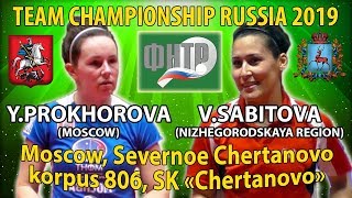 ТИТАНИХИ :) #TEAM FINAL PROKHOROVA - SABITOVA #RUSSIAN #Championships #tabletennis #настольныйтеннис ТИТАНИХИ :) #TEAM FINAL PROKHOROVA - SABITOVA #RUSSIAN #Championships #tabletennis #настольныйтеннис
