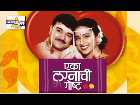 eka-lagnachi-gosta.--marathi-comedy-natak.