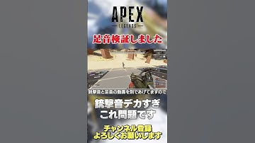 【 APEX 】最新オーディオ検証！足音が射撃中聞こえなくなる銃撃がうるさすぎるからw【 のったん エペ解説 】 #apex #apexlegends #のったん #エペ #エペ解説