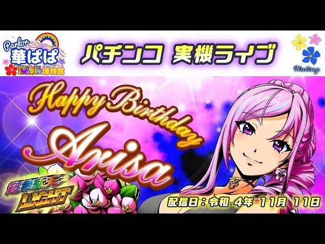 パチンコ ライブ 【 大工の源さん 超韋駄天 ライト LIGHT