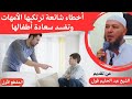أخطاء شائعة ترتكبها الأمهات وتفسد سعادة أطفالها الدكتور النفساني عبد الحليم فول الجزء الأول دينيه 