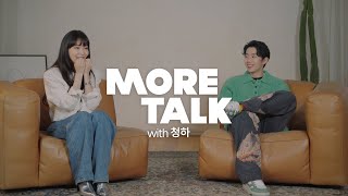 박재범 (Jay Park) - MORE TALK with 청하 (CHUNG HA) @CHUNGHA__Official
