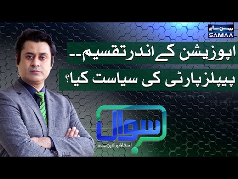 Sawal with Ehtesham Amir-ud-Din | SAMAA TV | 27 March 2021