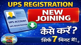 UPS New Joinee Registration | PRAN Apply करने का सबसे आसान तरीका