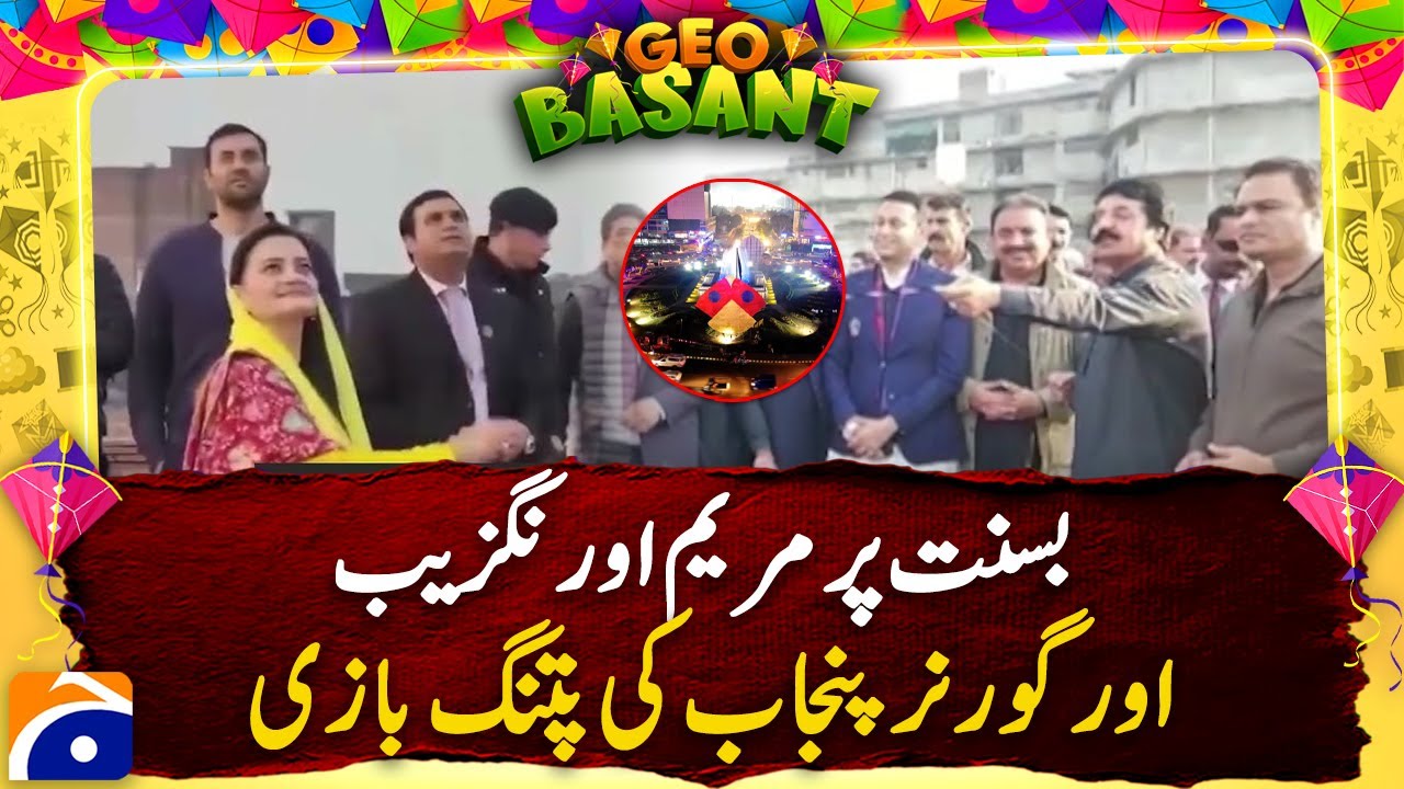 Basant Celebrations: 𝗠𝗮𝗿𝘆𝗮𝗺 𝗔𝘂𝗿𝗮𝗻𝗴𝘇𝗲𝗯 & 𝗣𝘂𝗻𝗷𝗮𝗯 𝗚𝗼𝘃𝗲𝗿𝗻𝗼𝗿 𝗝𝗼𝗶𝗻 𝗙𝗲𝘀𝘁𝗶𝘃𝗶𝘁𝗶𝗲𝘀| Geo News