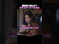翻訳機で悪口まで訳せるかテストする女性 #この恋通訳できますか？