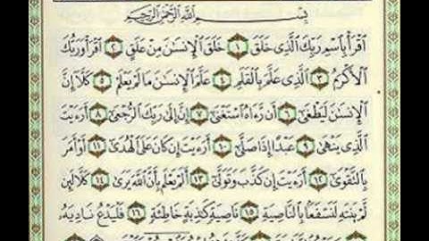 96 سورة العلق - ماهرالمعيقلي - sourate al alaq -maher al meaqli