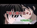 『雄と雌の日々』(Full ver.)