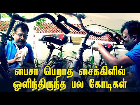 பைசா பெறாத சைக்கிளில் ஒளிந்திருந்த பல கோடிகள் | Badava Gopi Cycle Secret | Happy Women's Day 2020