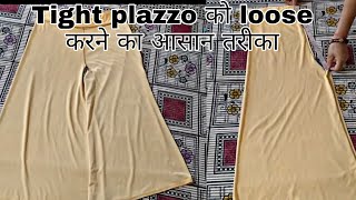 Tight Plazzo क Loose करन क आसन तरक सख पलज क आसन क Loose करन सख