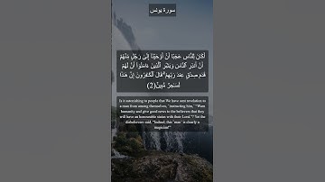 سورة  يونس /sorate yones #المصحف #اكسبلور #quran #راحة_نفسية