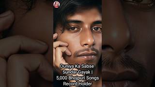 Duniya Ka Sabse Sundar Gayak | 5,000 Bhojpuri Songs Record Holder #Shorts #NewStar #HandsomeSinger