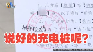 【1818黄金眼】合同手写“充电桩”，双方理解各不同？