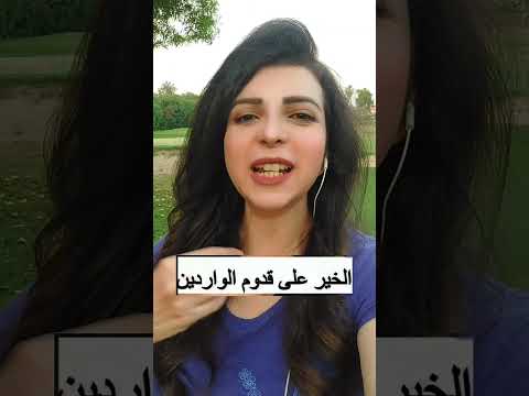 انا رايح فين انا راجع تانى
