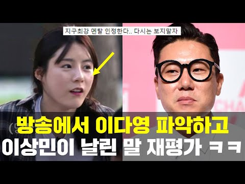 이상민 쌍둥이에게 했던 말 재평가 ㅋㅋ