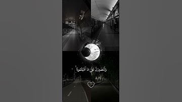 اللهم صل وسلم وبارك على سيدنا محمد ❤️🌿 _______#قران_كريم #quran #اكسبلور #الله #تلاوات #تلاوة_خاشعة