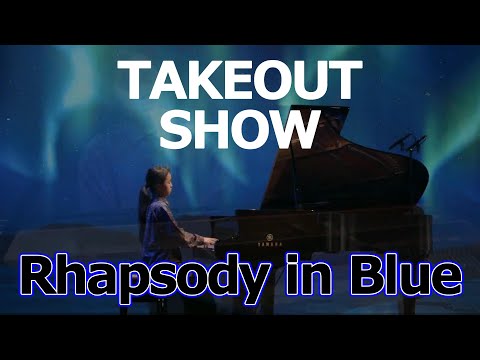 【TAKEOUT SHOW】ラプソディ・イン・ブルーRhapsody in Blue/ジョージ・ガーシュウィンGeorge Gershwin【Piano Solo】ヤマハ銀座スタジオ【クラシック】