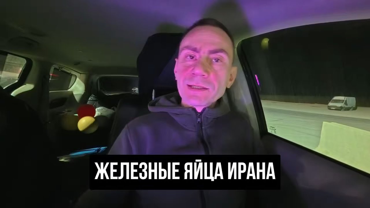 Железные яйца Ирана. Неприкосаемости США пришёл конец. 