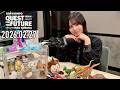 【2026.02.27】日向坂46 小坂菜緒 QUEST FOR THE FUTURE【声 ～前編～】