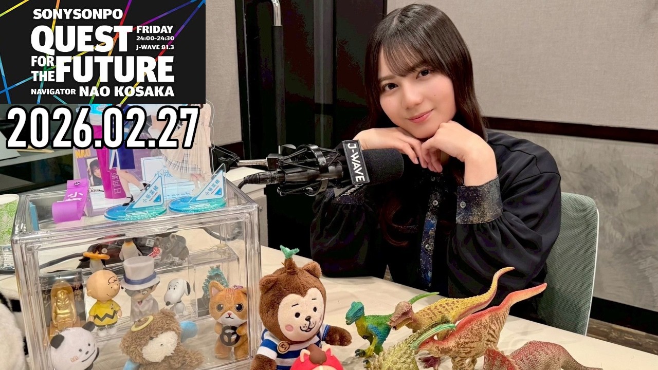 【2026.02.27】日向坂46 小坂菜緒 QUEST FOR THE FUTURE【声 ～前編～】