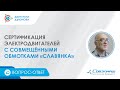 Вопрос-Ответ | Сертификация электродвигателей с совмещёнными обмотками «Славянка»