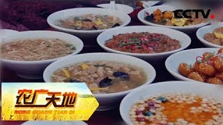 《农广天地》 20180103 三晋风味--晋南篇 | CCTV农业