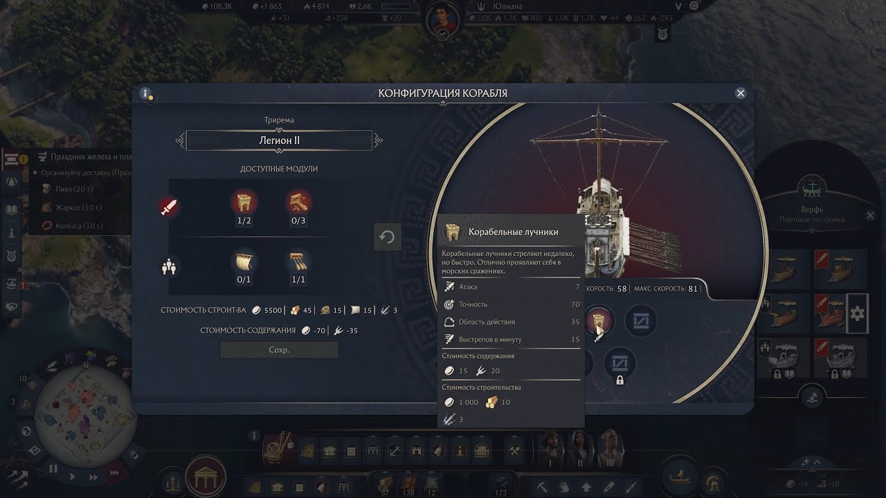 Anno 117   Pax Romana # 18 Комплектации кораблей, спецов на количество жителей, делаем вино