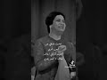 ابتديت دلوقتي بس احب عمري يا ام كلثوم كلثوميات 