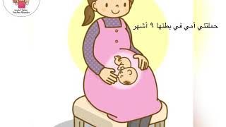 الطفل الرضيع 👶🏻🍼 ( وحدة العائلة )