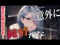 【ｲｹﾒﾝ女子】悪い噂がある先生にお気に入りだと言われ…強気に狙われる貴方【ASMR/低音ﾎﾞｲｽ/女性優位/男性向けｼﾁｭｴｰｼｮﾝﾎﾞｲｽ】