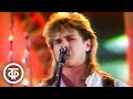 Алексей Глызин и группа Ура Письма издалека 1990 