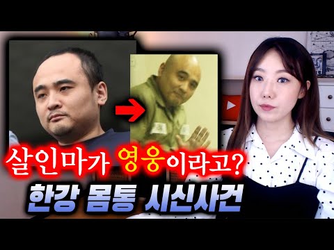 토막 살인마 장대호, 옥중 회고록을 본 후 팬이 생겼다? 한강 몸통 시신사건 | 금요사건파일 | 디바제시카