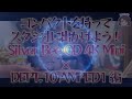 コンパクトを持ってスタジオに出かけよう！Silver Bee OD 4K Mini・Blackstar Dept. 10 AMPED 1編