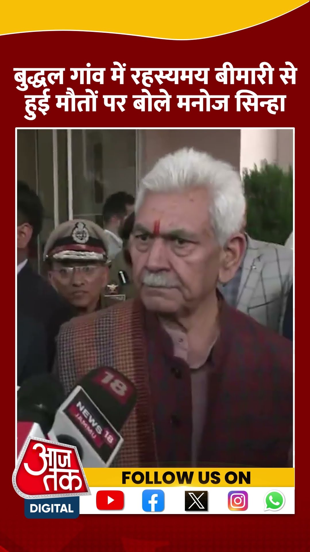 रहस्यमयी बीमारी के कारण 16 लोगों की मौत #shorts #shortvideo #rajourinews #mysteriousdisease