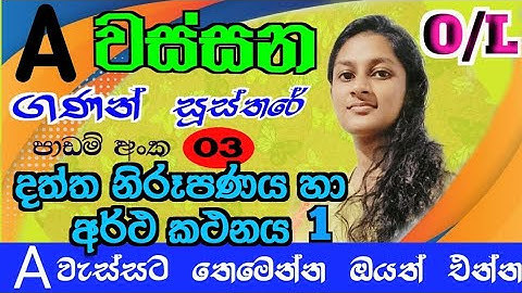 දත්ත නිරූපණය හා අර්ථ කථනය | Data Visualization and Interpretation| #maths #data